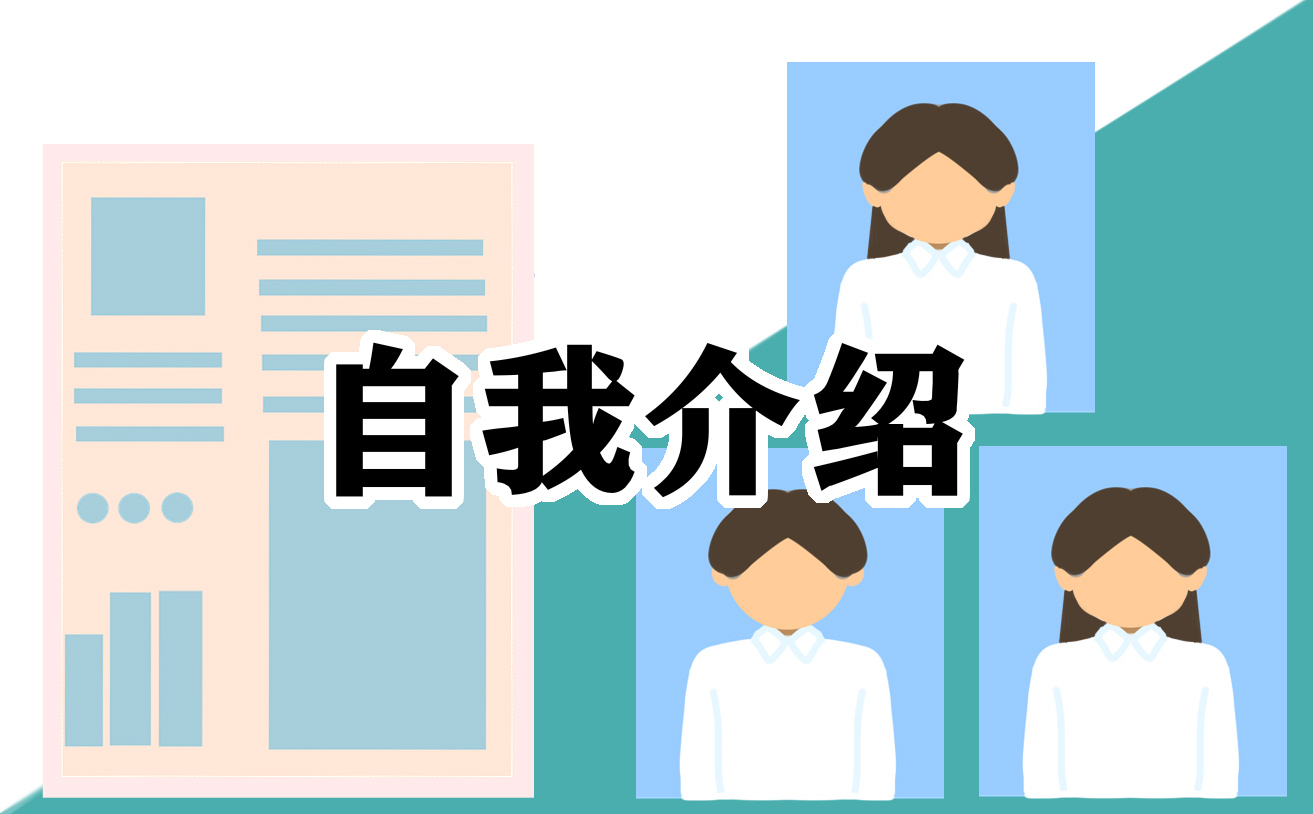 大一新生女生自我介绍