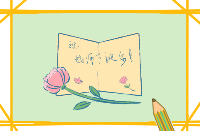 教师节主题作文