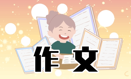 致青春初一600字作文记叙文