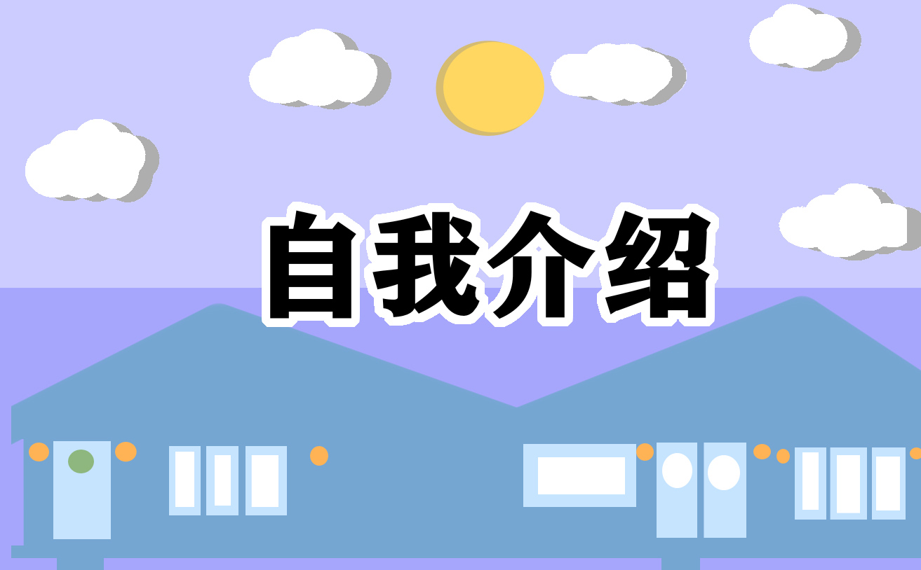 竞选学生会组织部自我介绍