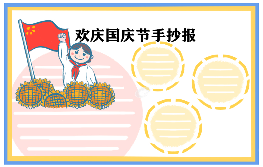 2021喜迎国庆诗歌朗诵稿