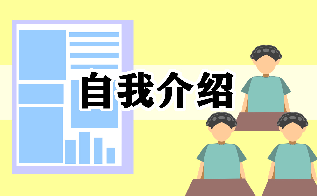 学生会面试一分钟自我介绍