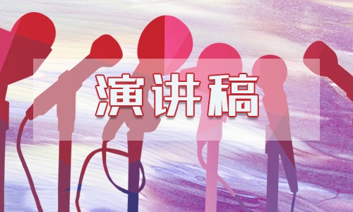 教师代表发言稿