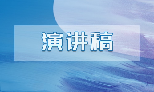 竞选班长演讲稿