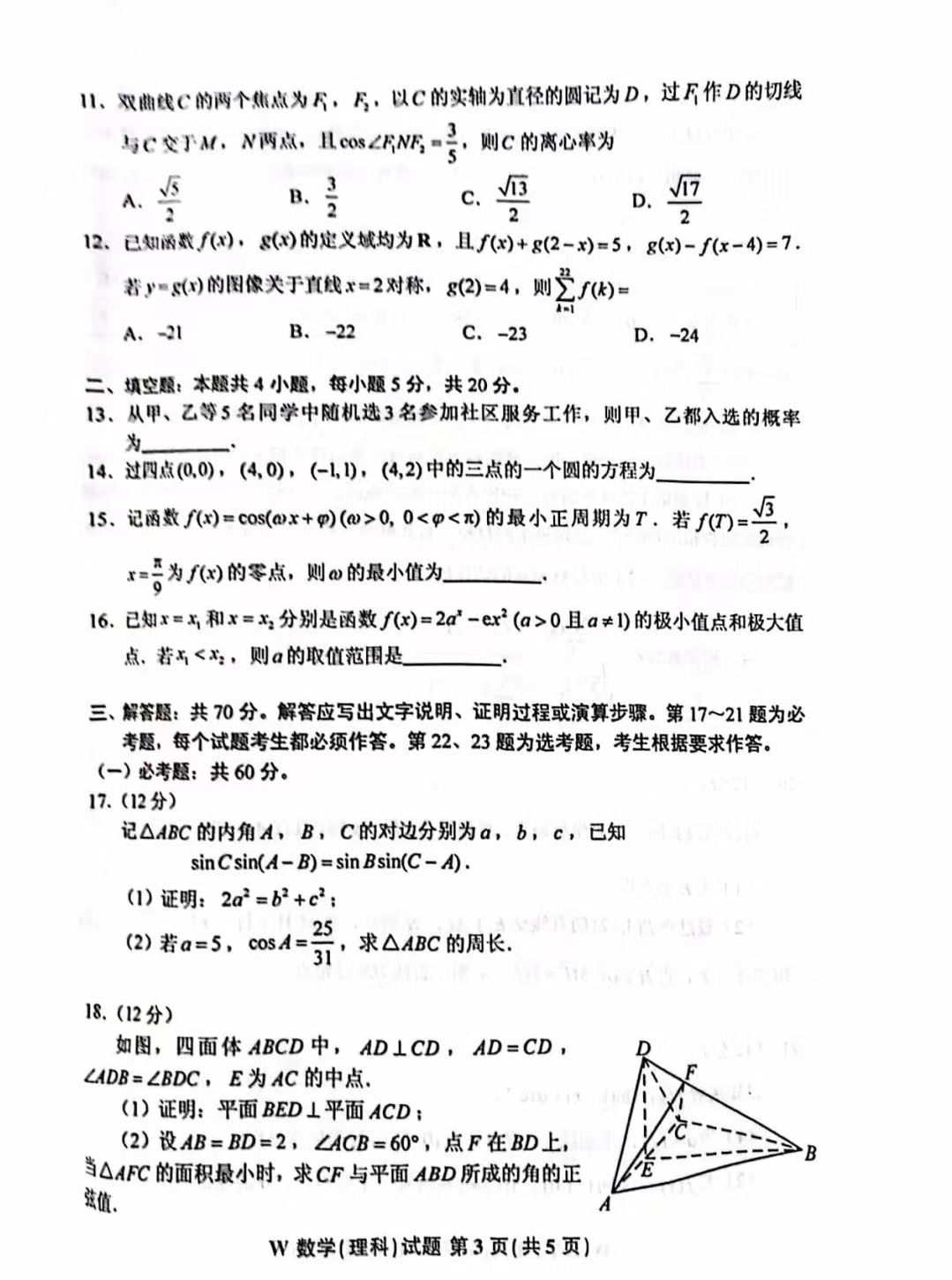 2022年高考真题及答案