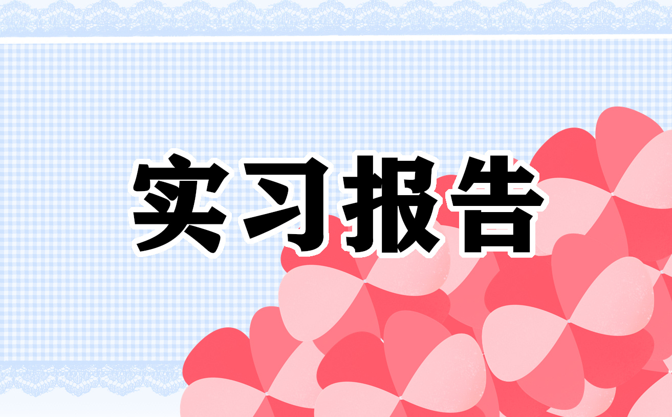 护士实习周记心得体会15篇