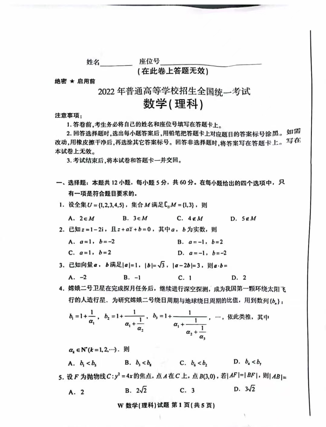 2022年高考真题及答案