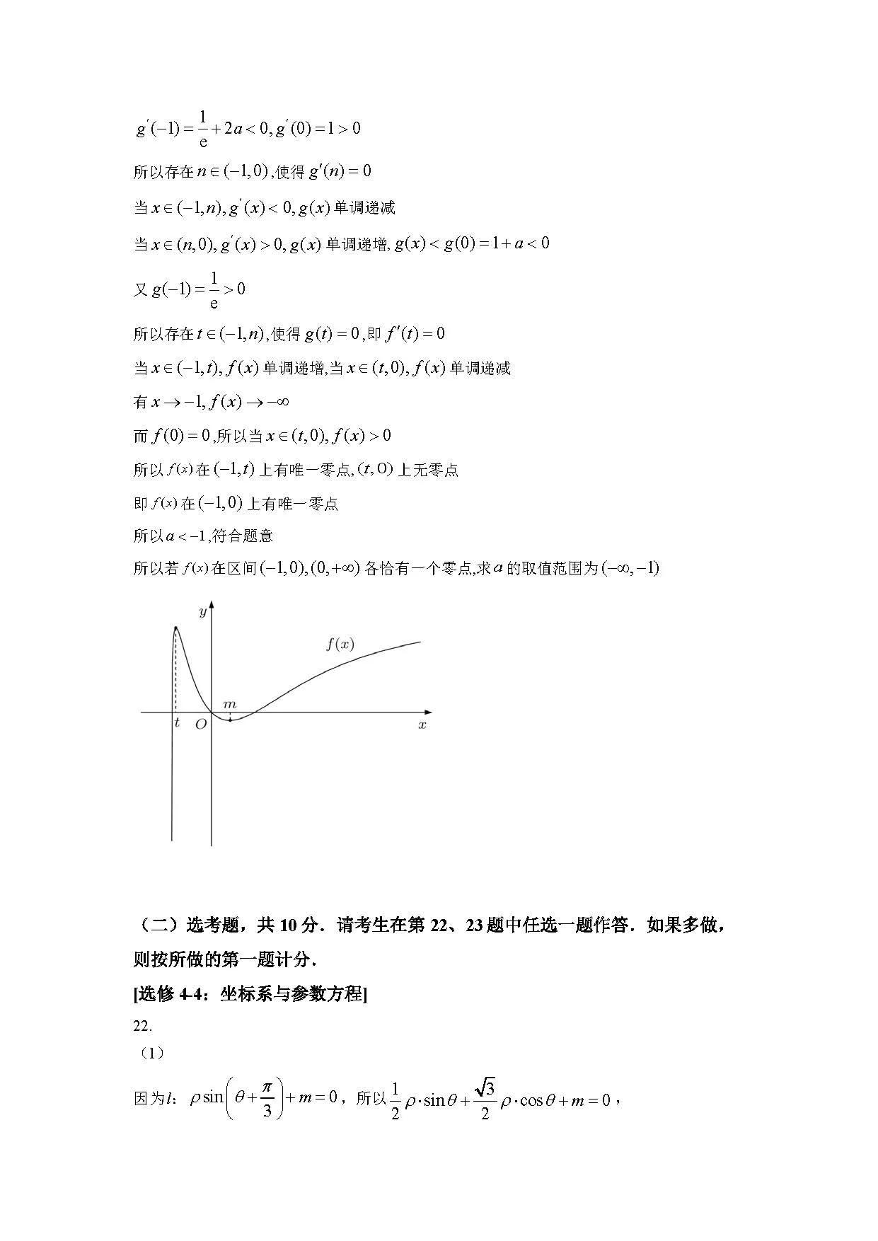 2022年高考真题及答案