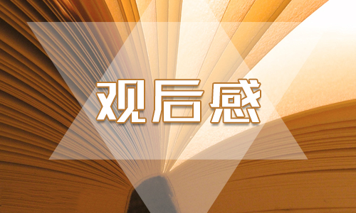 关于2020讲战疫故事铸强国使命观后感心得体会最新精选【10篇】