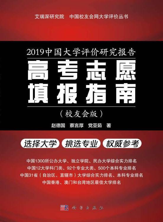 2019中国大学排名1200强