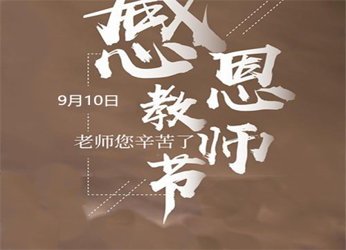 2022最新教师节高分作文8篇