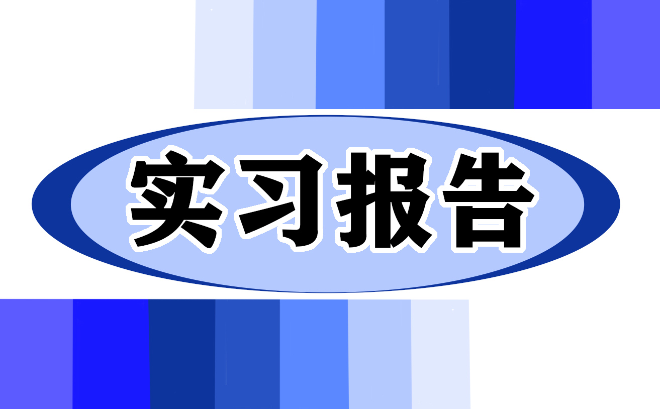 大学生顶岗实习月度工作总结