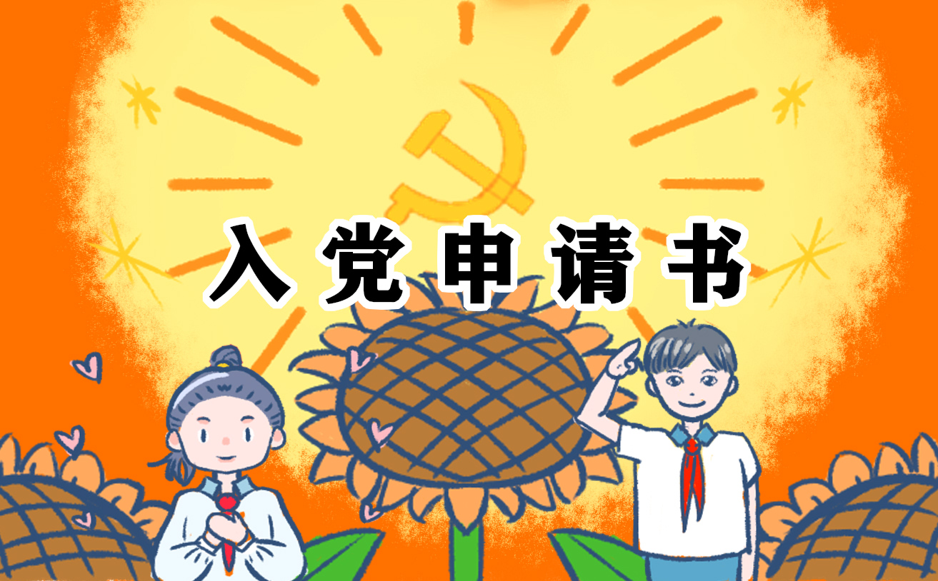 2022大学生入党申请书3000字5篇