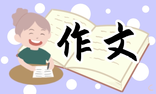 小学生以撒谎为话题的作文（10篇）