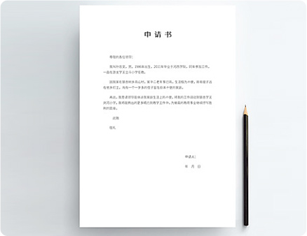 2021教师申请调动学校申请书